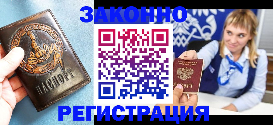 где прописаться в Унече